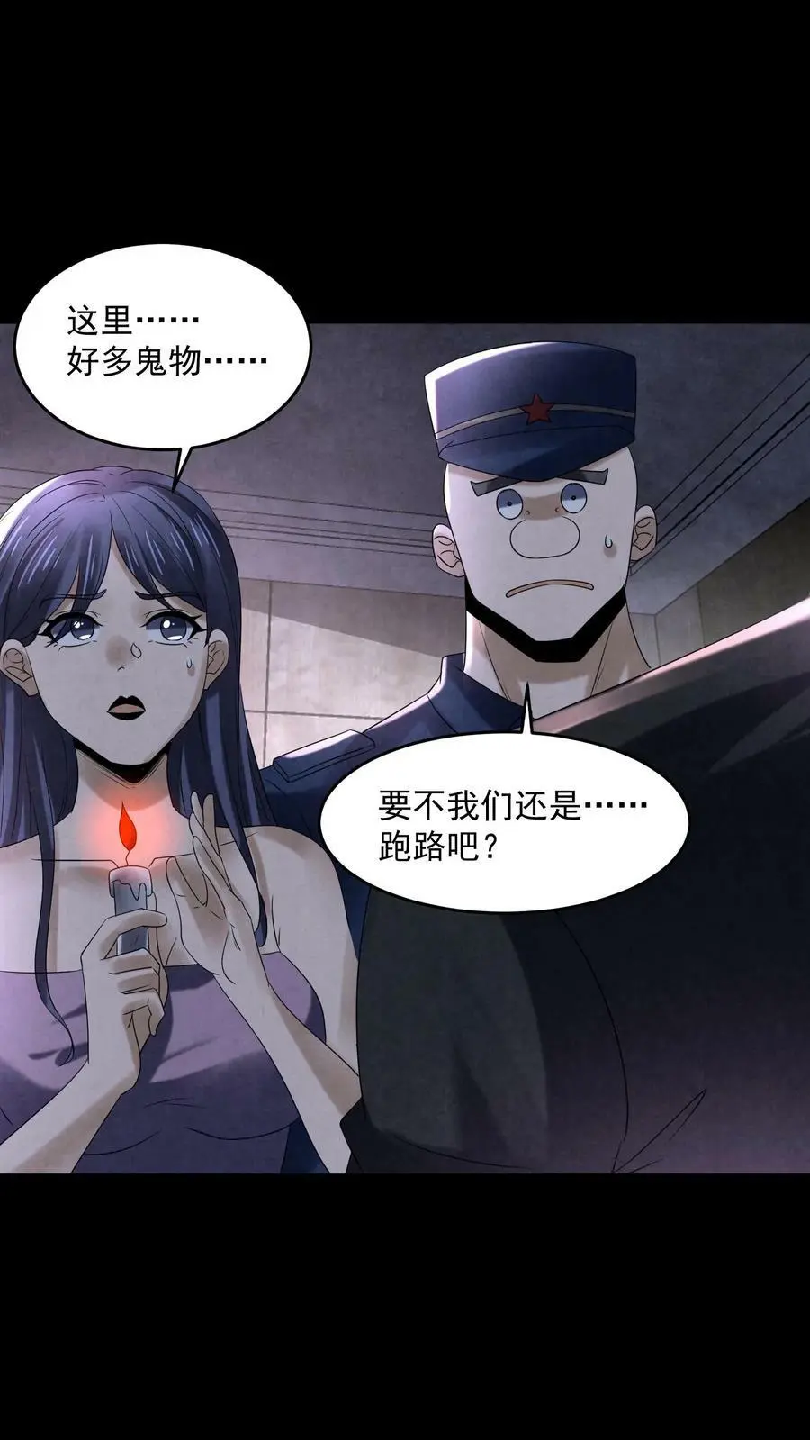 第101话 奇怪的地图 第4页