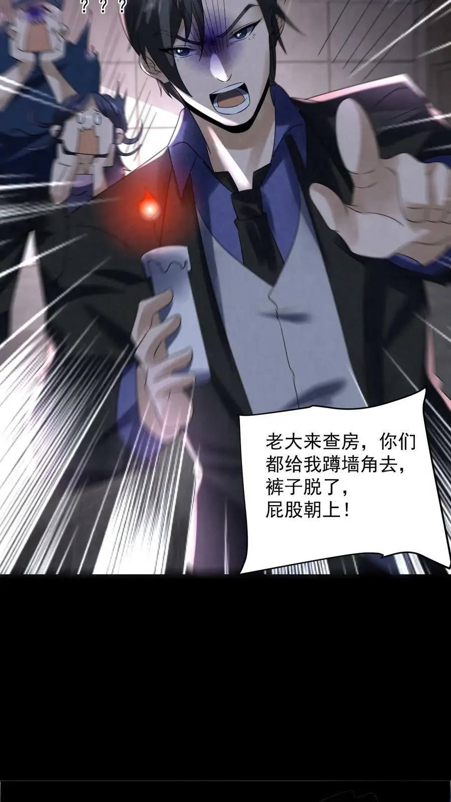 第101话 奇怪的地图 第6页