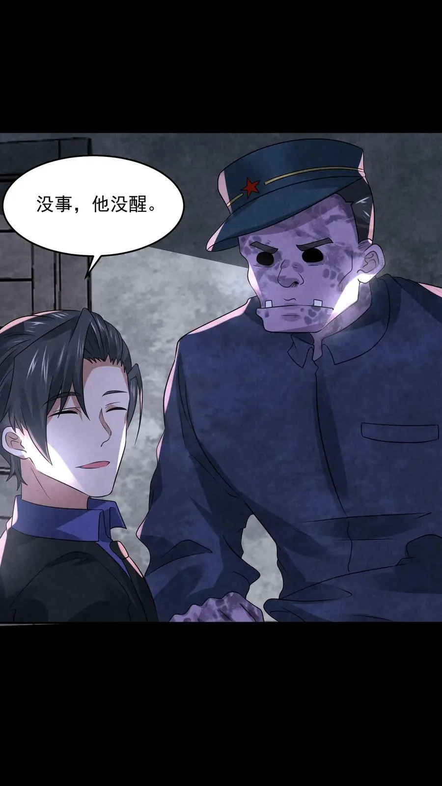 第100话 猛鬼警棍 第2页