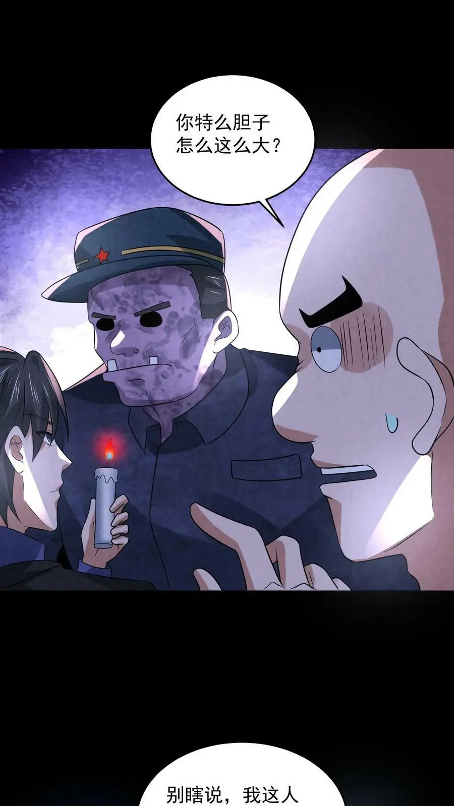 第100话 猛鬼警棍 第4页