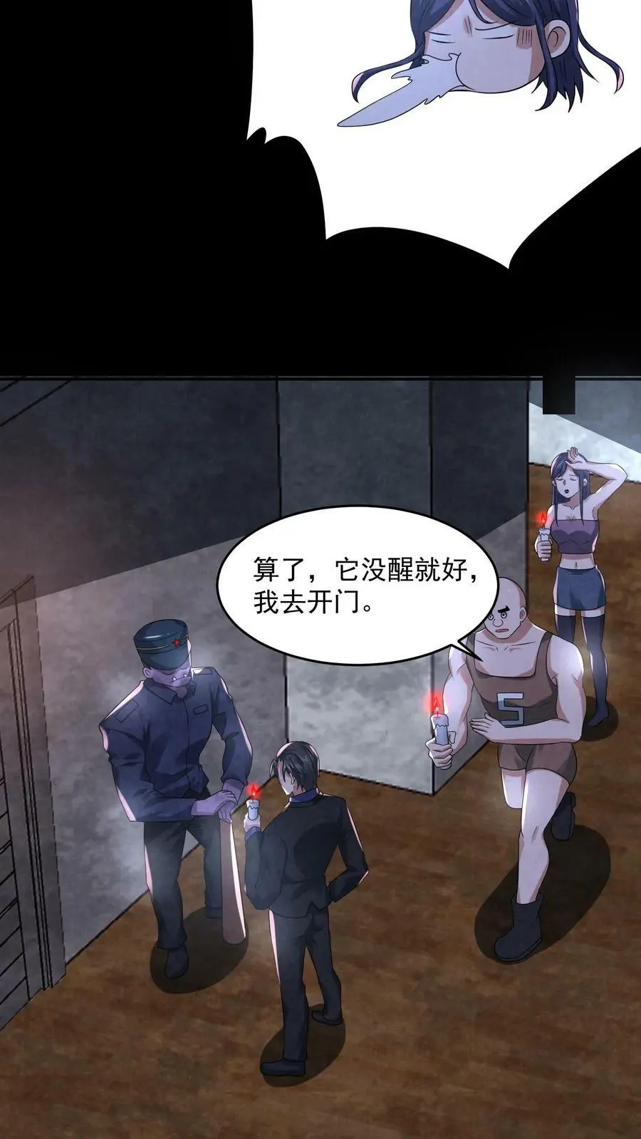 第100话 猛鬼警棍 第6页