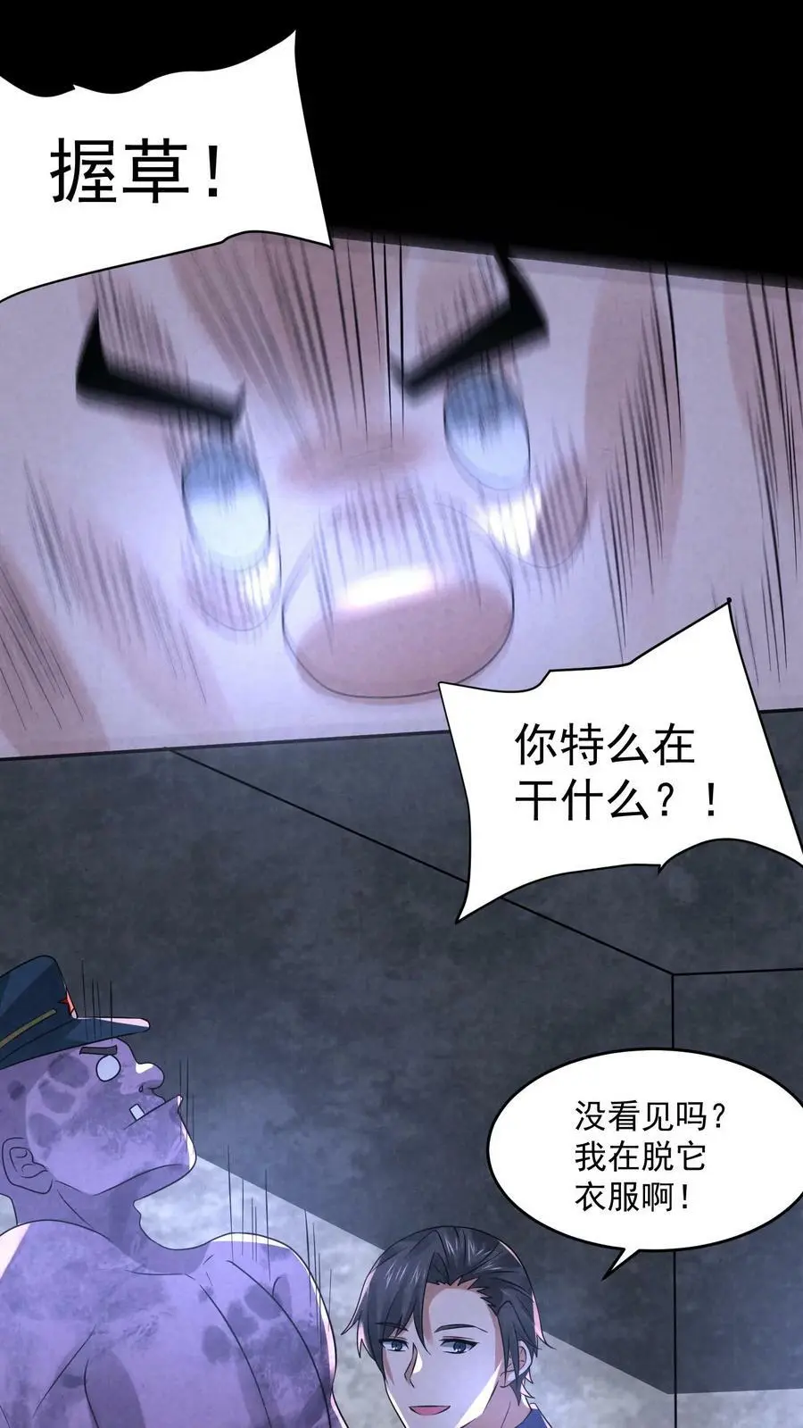第100话 猛鬼警棍 第10页