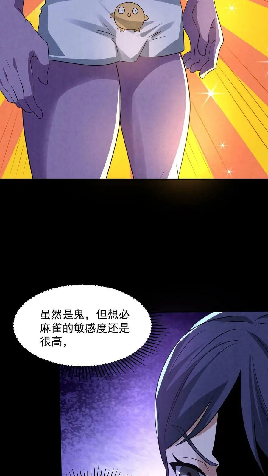 第100话 猛鬼警棍 第16页