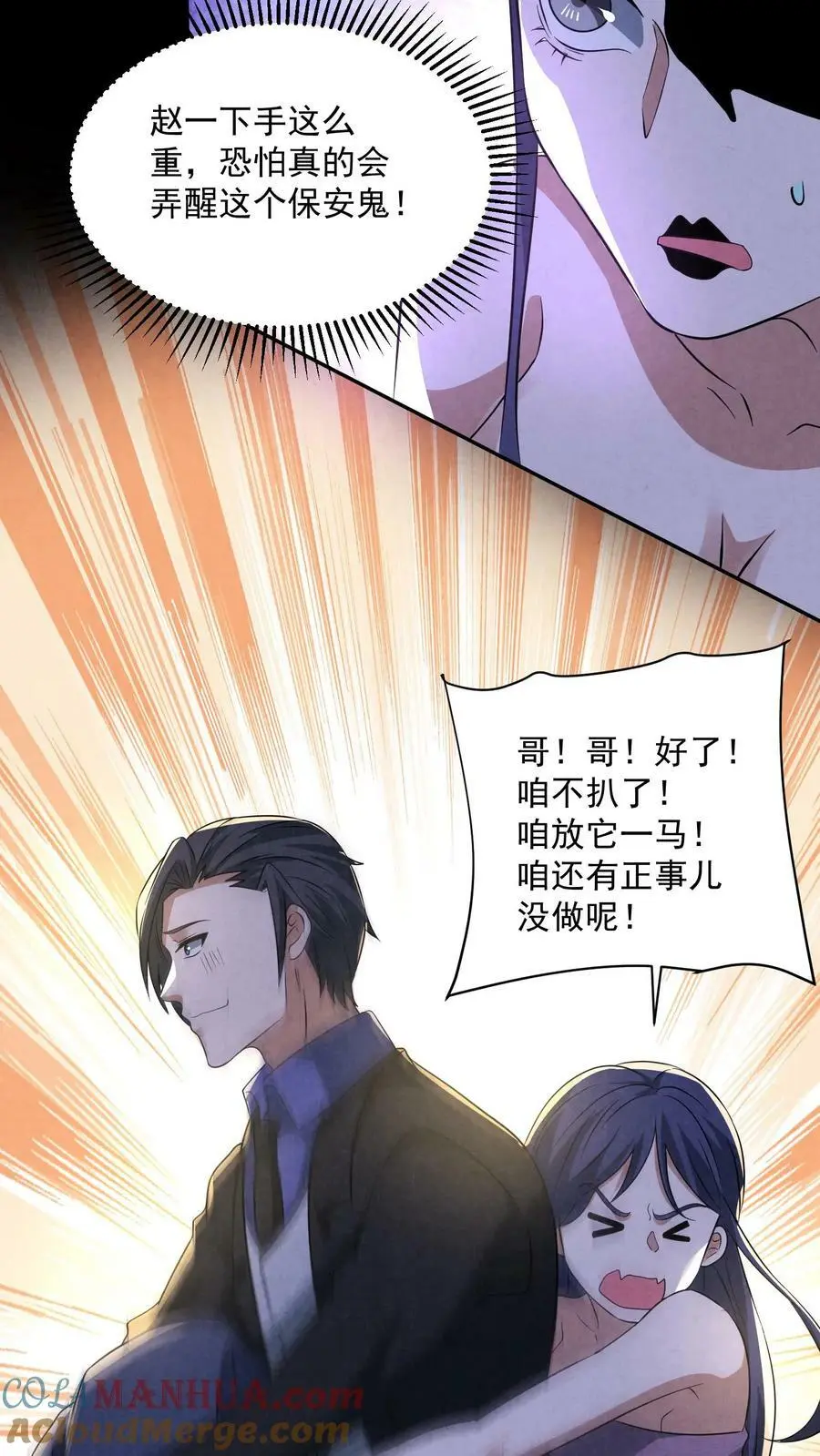 第100话 猛鬼警棍 第17页