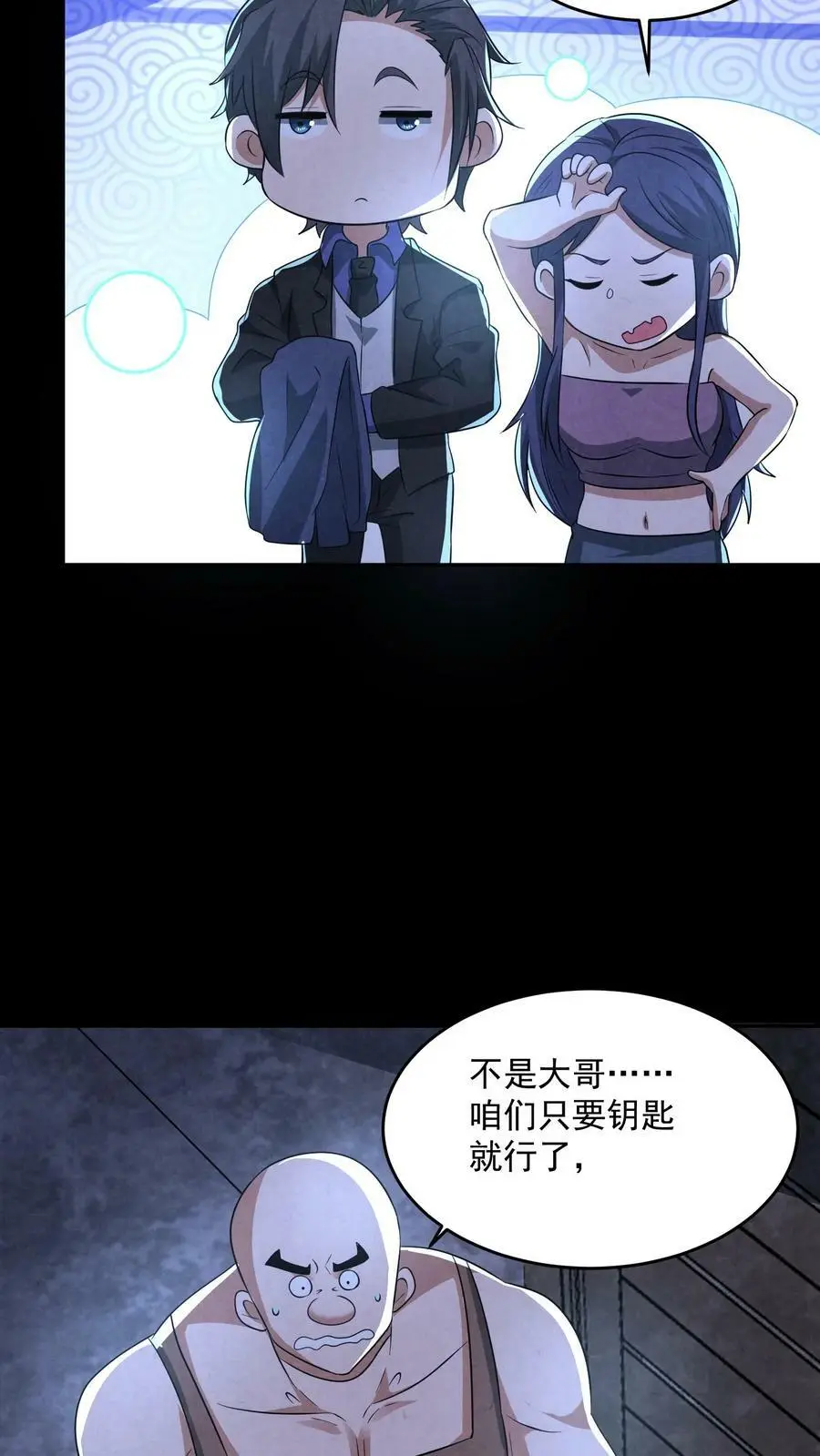 第100话 猛鬼警棍 第20页