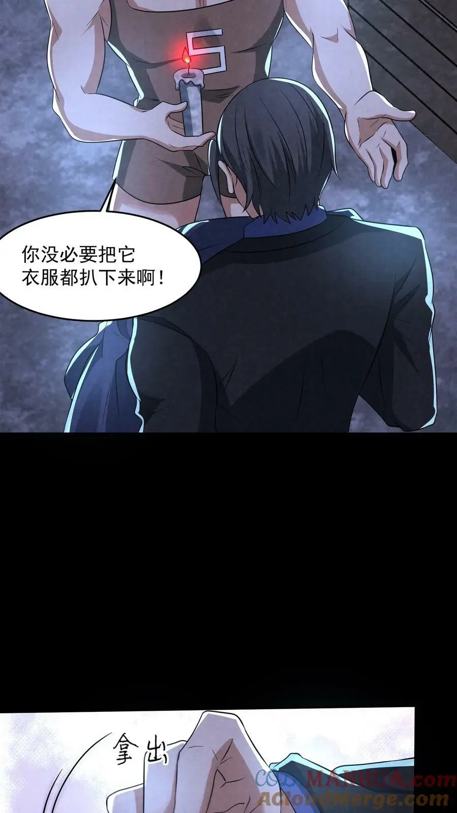 第100话 猛鬼警棍 第21页