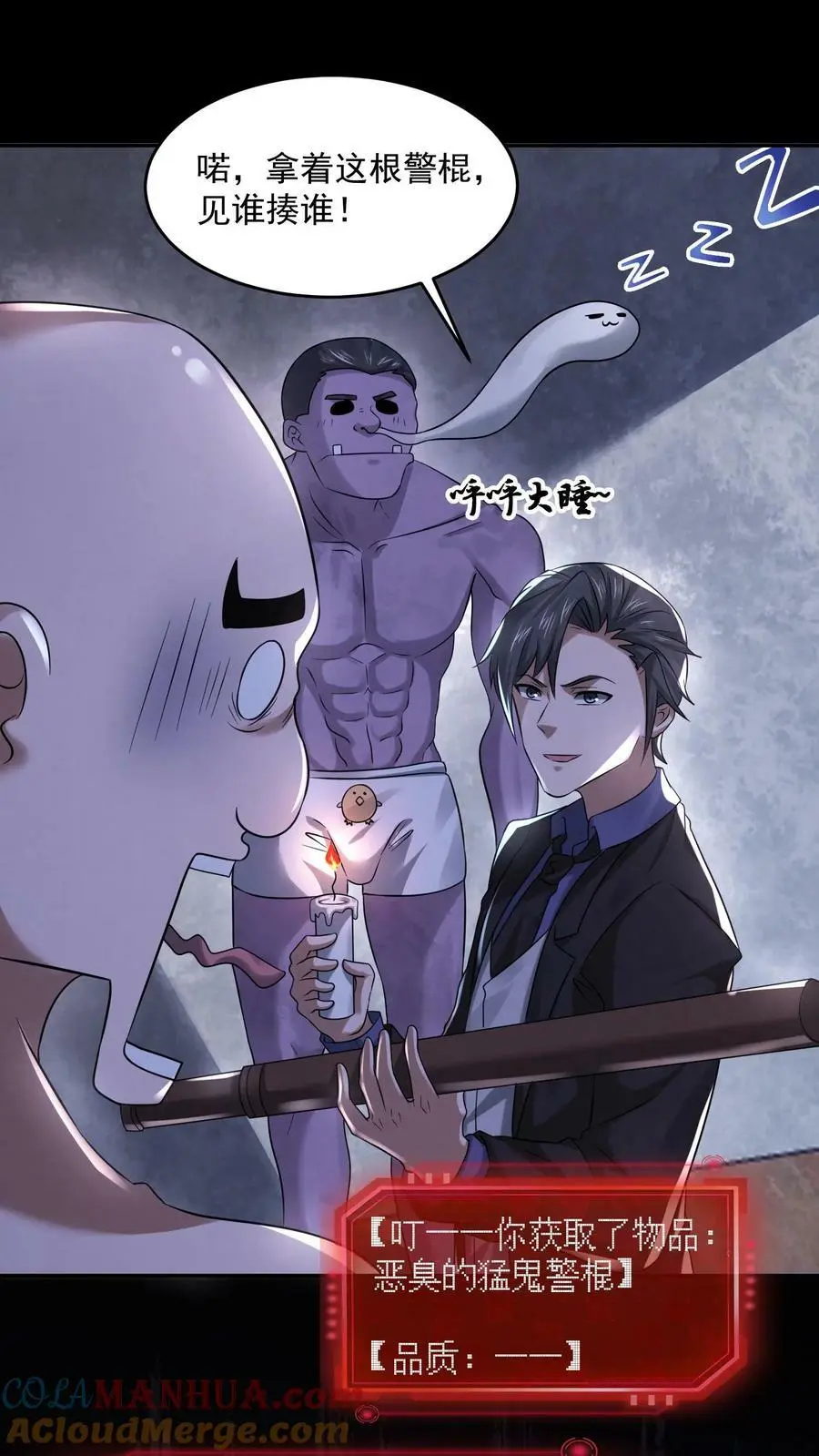 第100话 猛鬼警棍 第27页