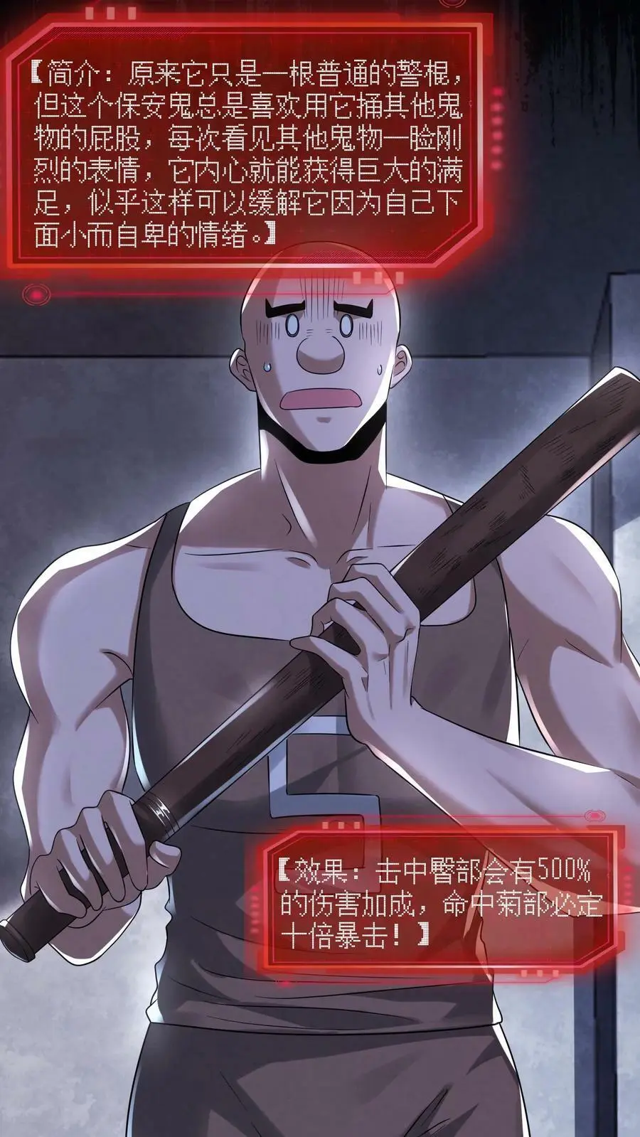 第100话 猛鬼警棍 第28页