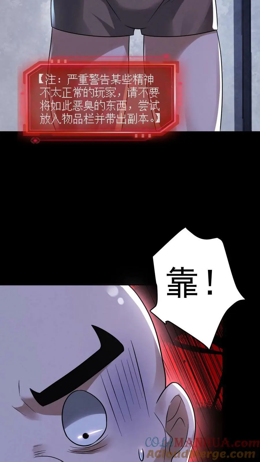 第100话 猛鬼警棍 第29页