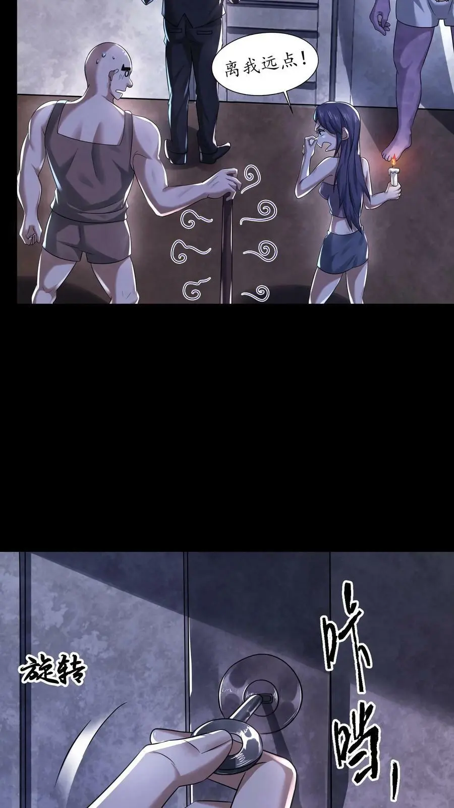 第100话 猛鬼警棍 第32页