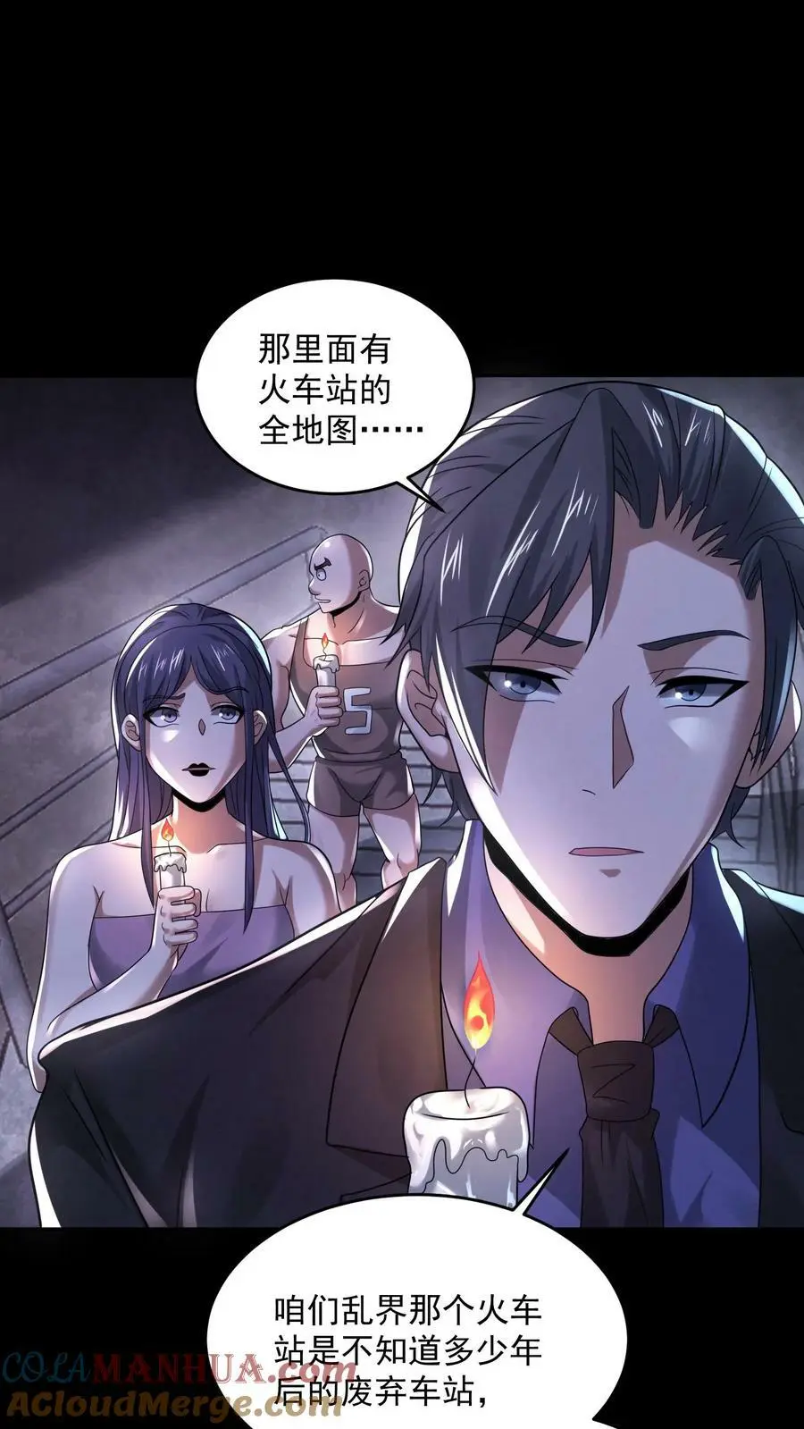 第99话 保安鬼 第3页