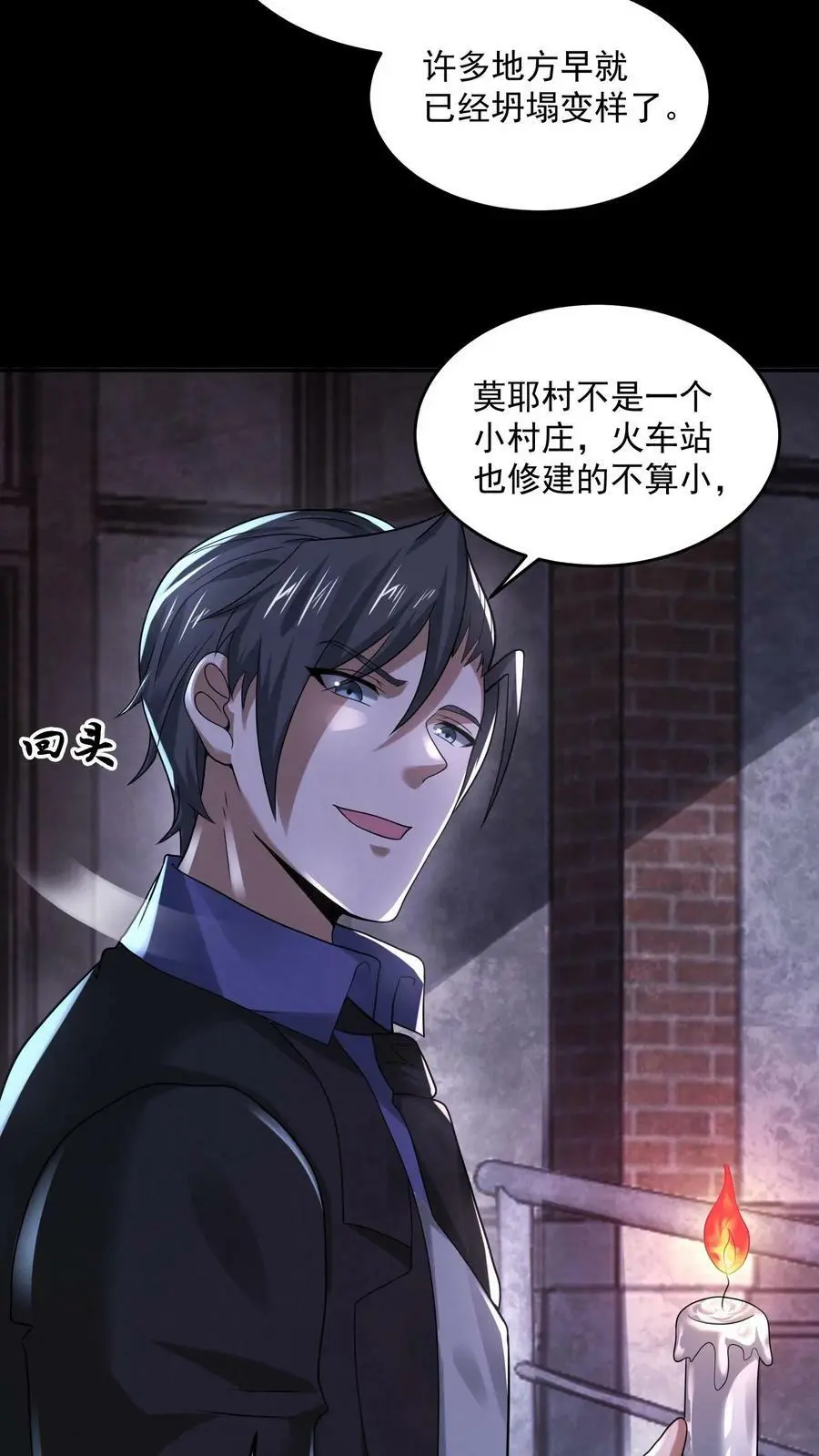 第99话 保安鬼 第4页