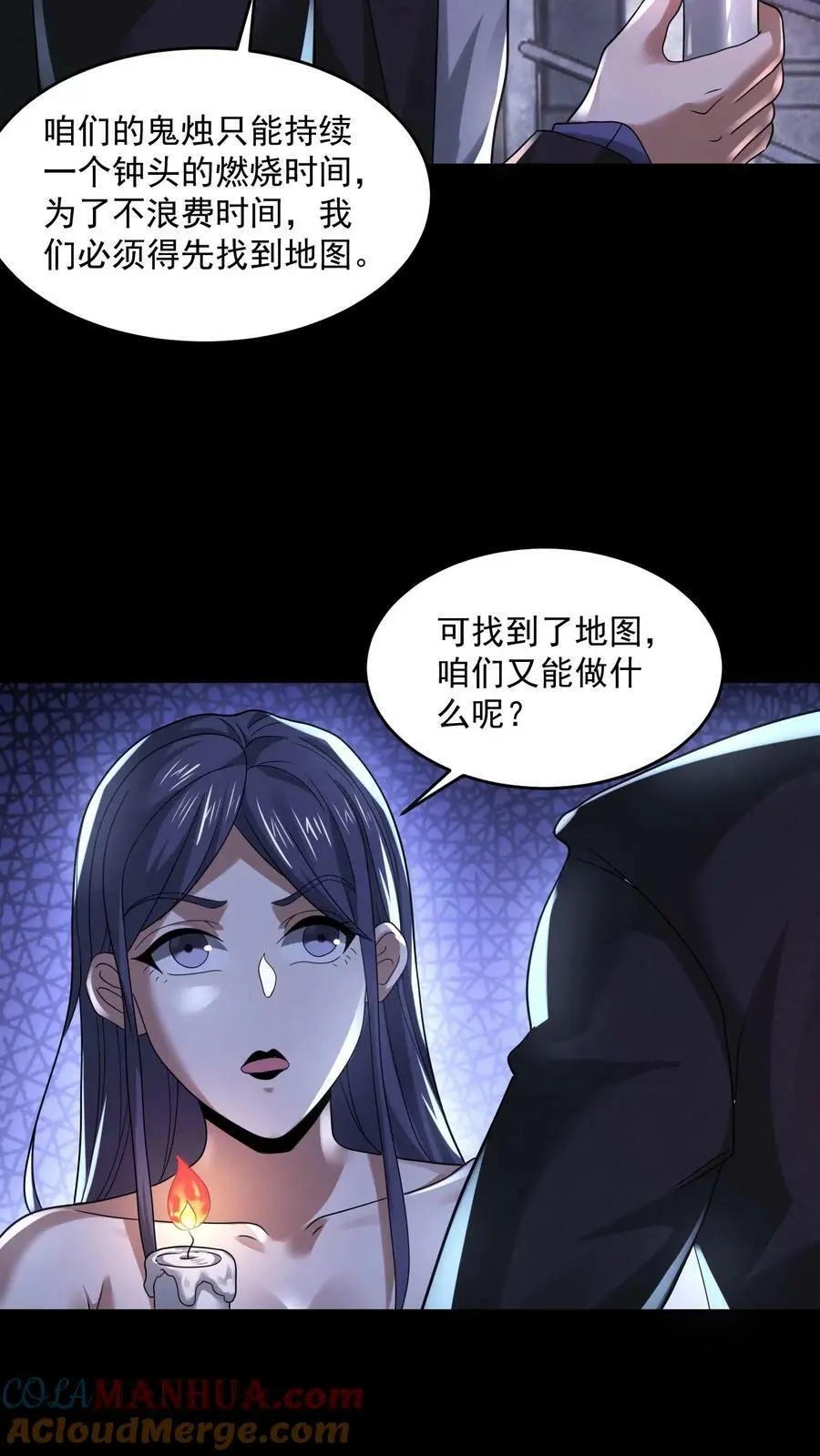 第99话 保安鬼 第5页