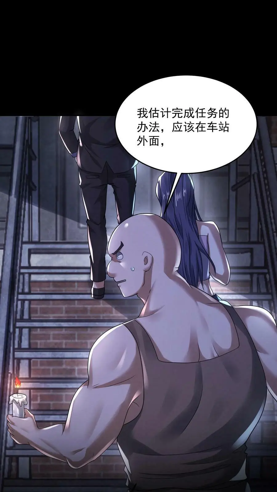 第99话 保安鬼 第6页