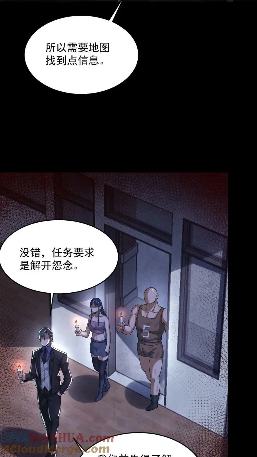 第99话 保安鬼 第7页