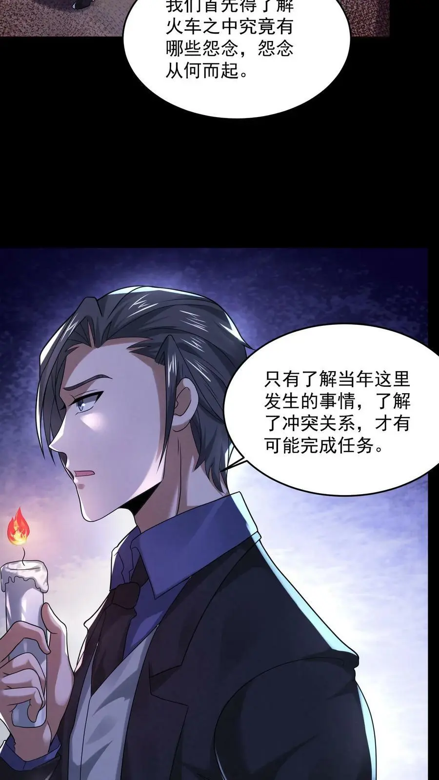 第99话 保安鬼 第8页