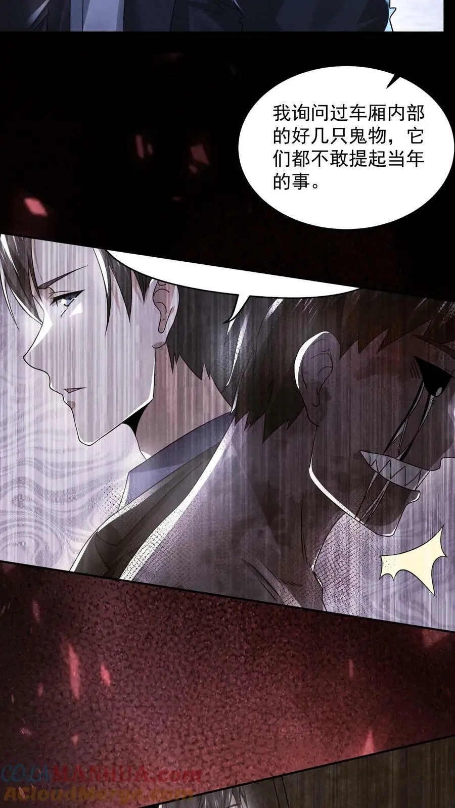 第99话 保安鬼 第9页