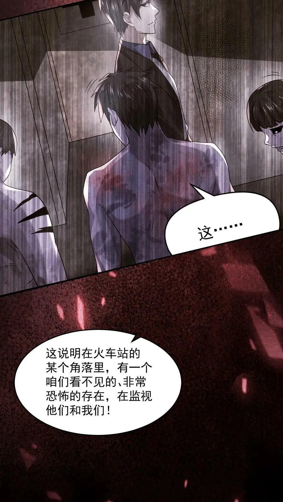 第99话 保安鬼 第10页