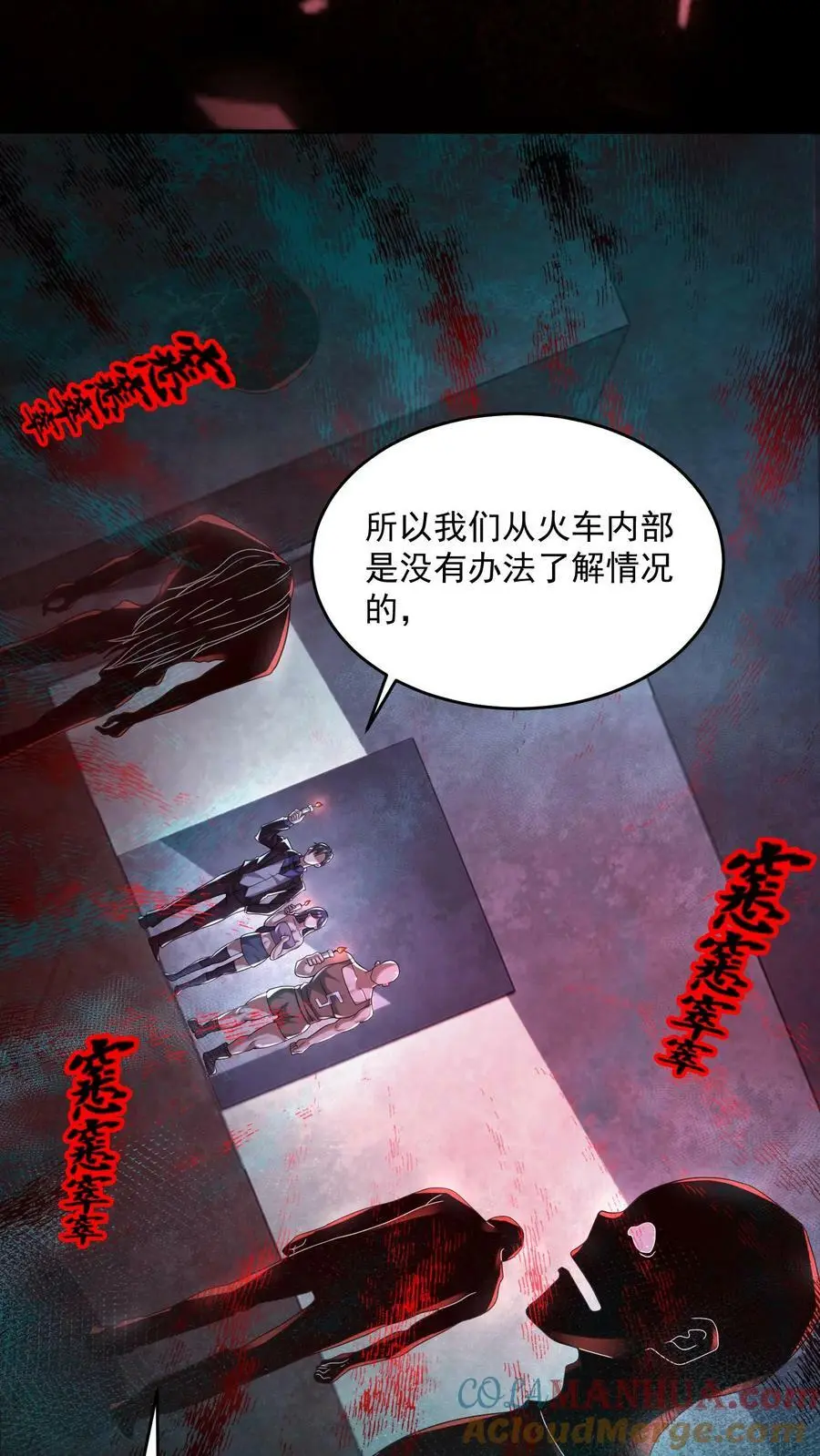 第99话 保安鬼 第11页