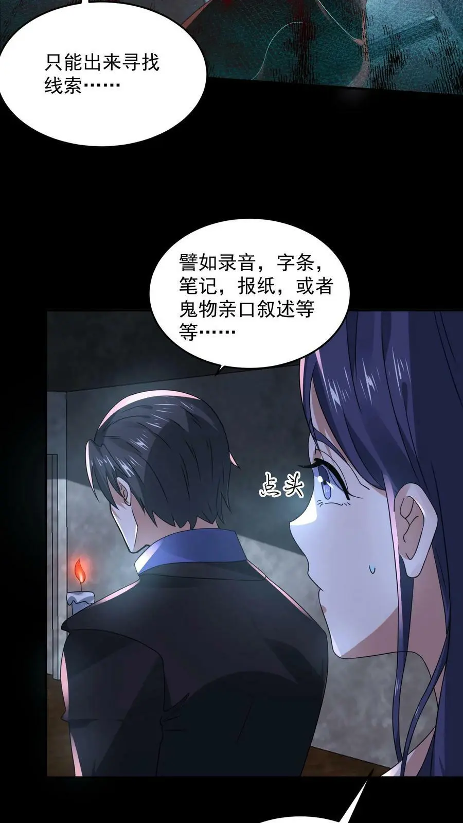 第99话 保安鬼 第12页