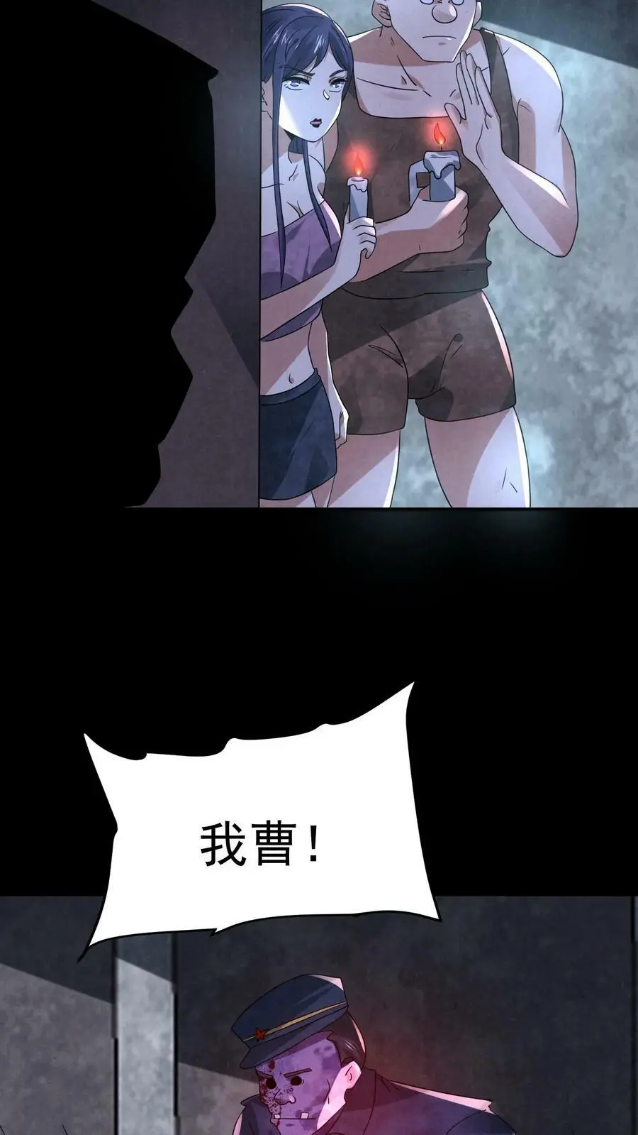 第99话 保安鬼 第16页