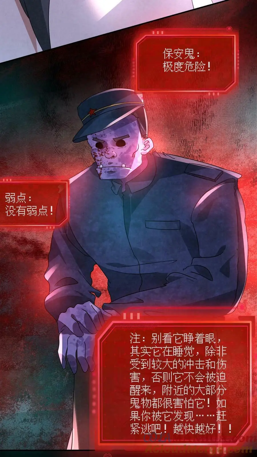第99话 保安鬼 第19页