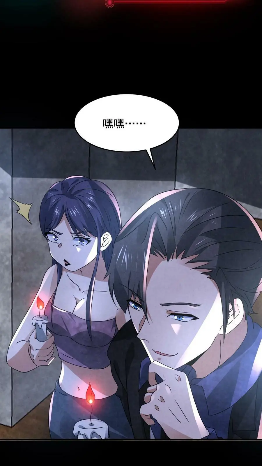 第99话 保安鬼 第20页