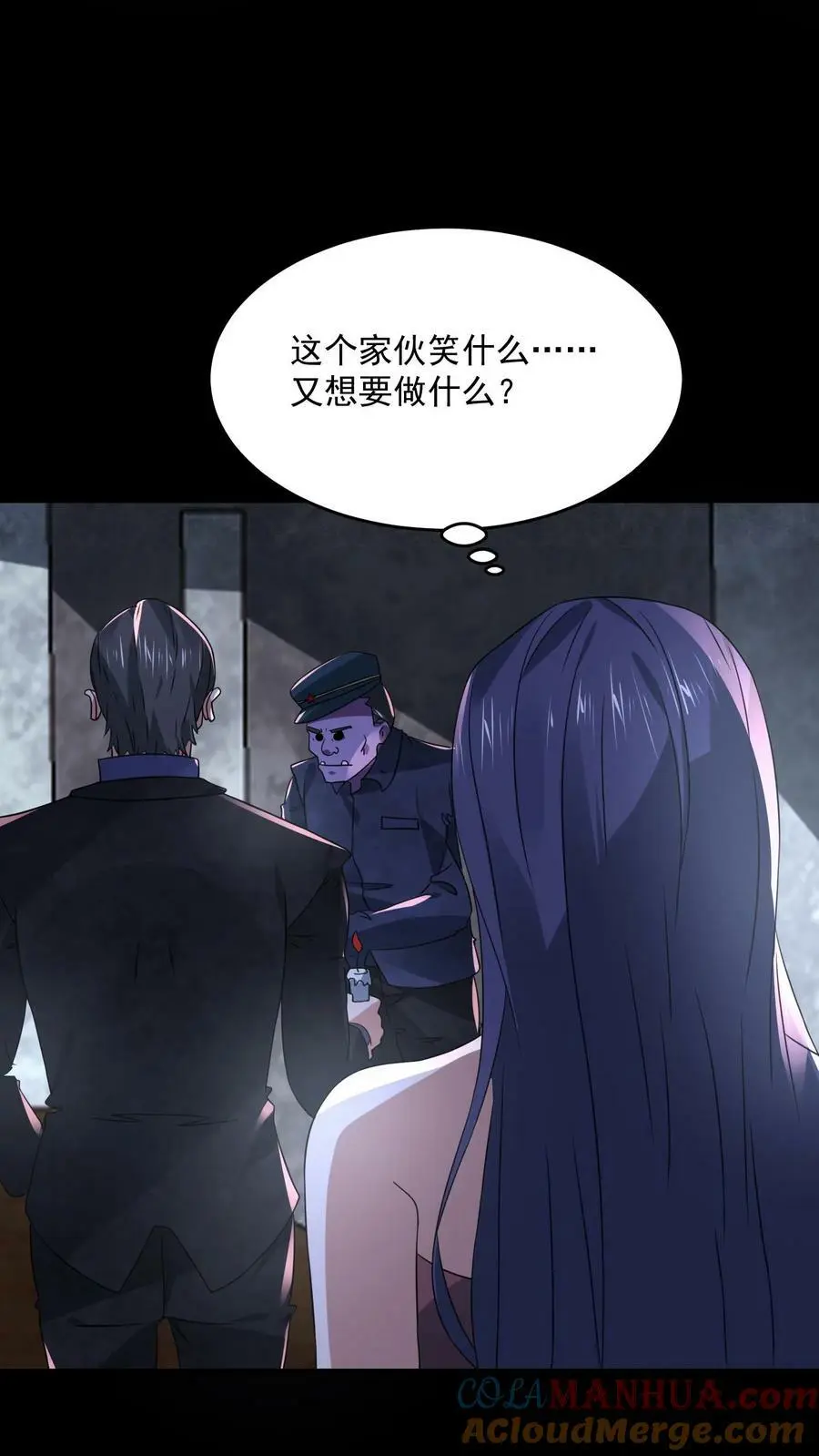第99话 保安鬼 第21页