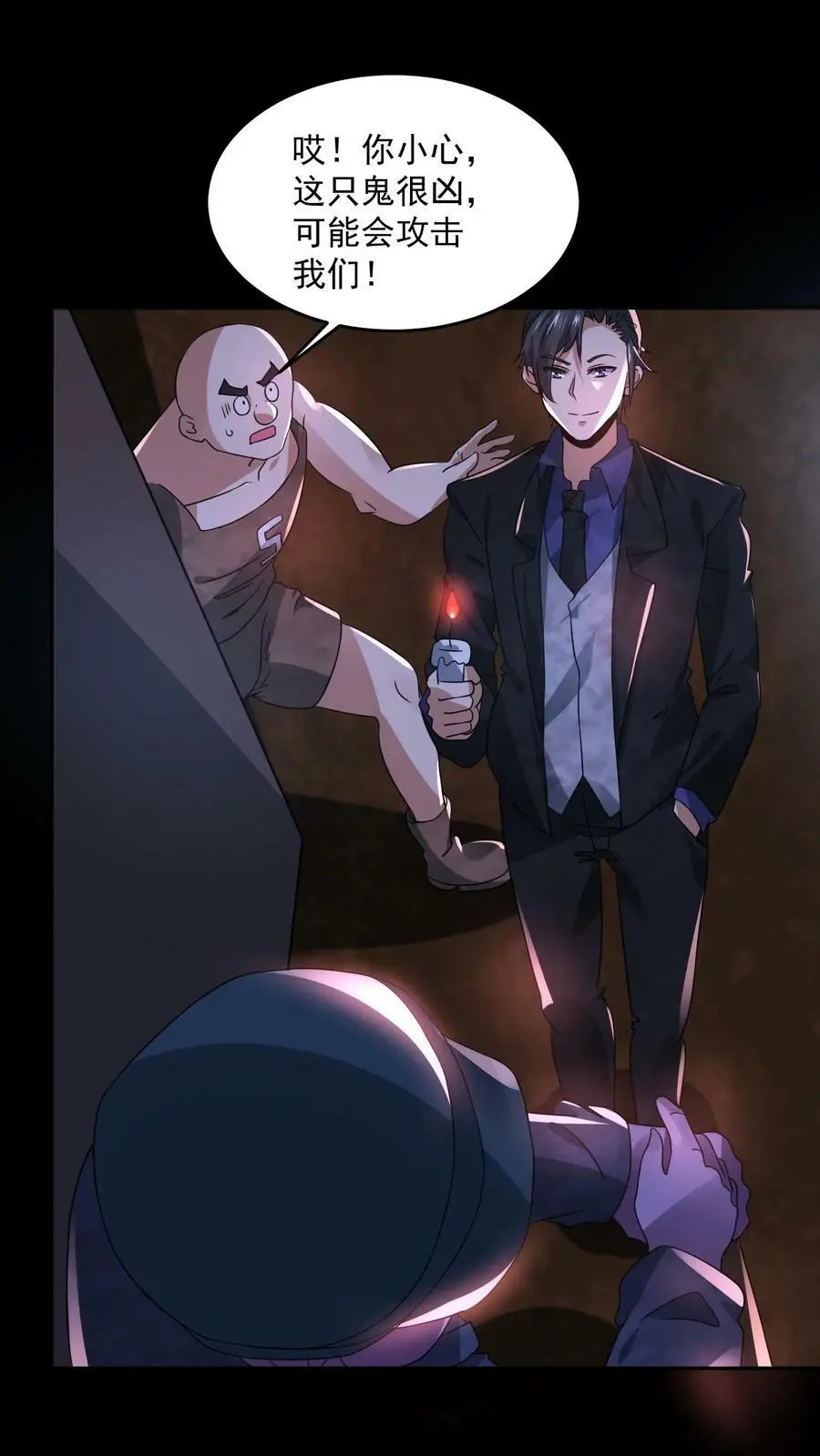 第99话 保安鬼 第22页