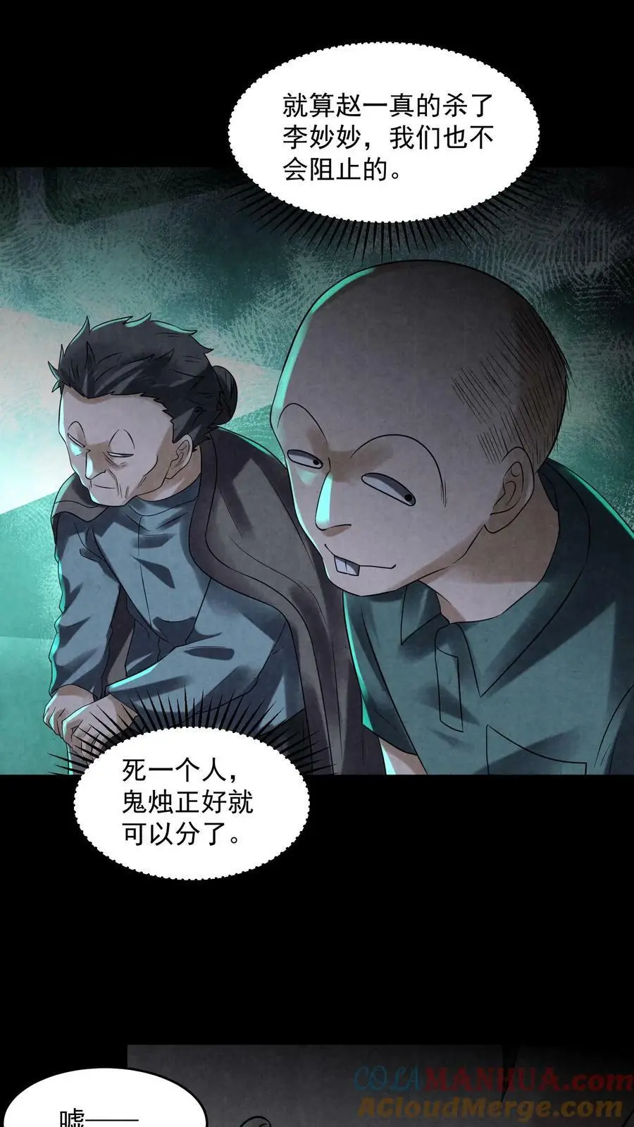 第98话 一个小手术 第3页