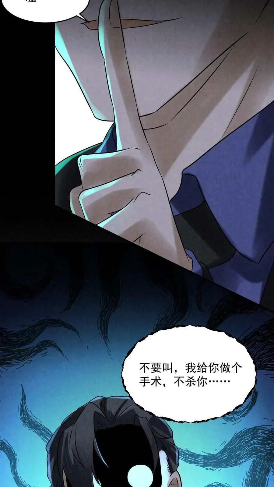 第98话 一个小手术 第4页