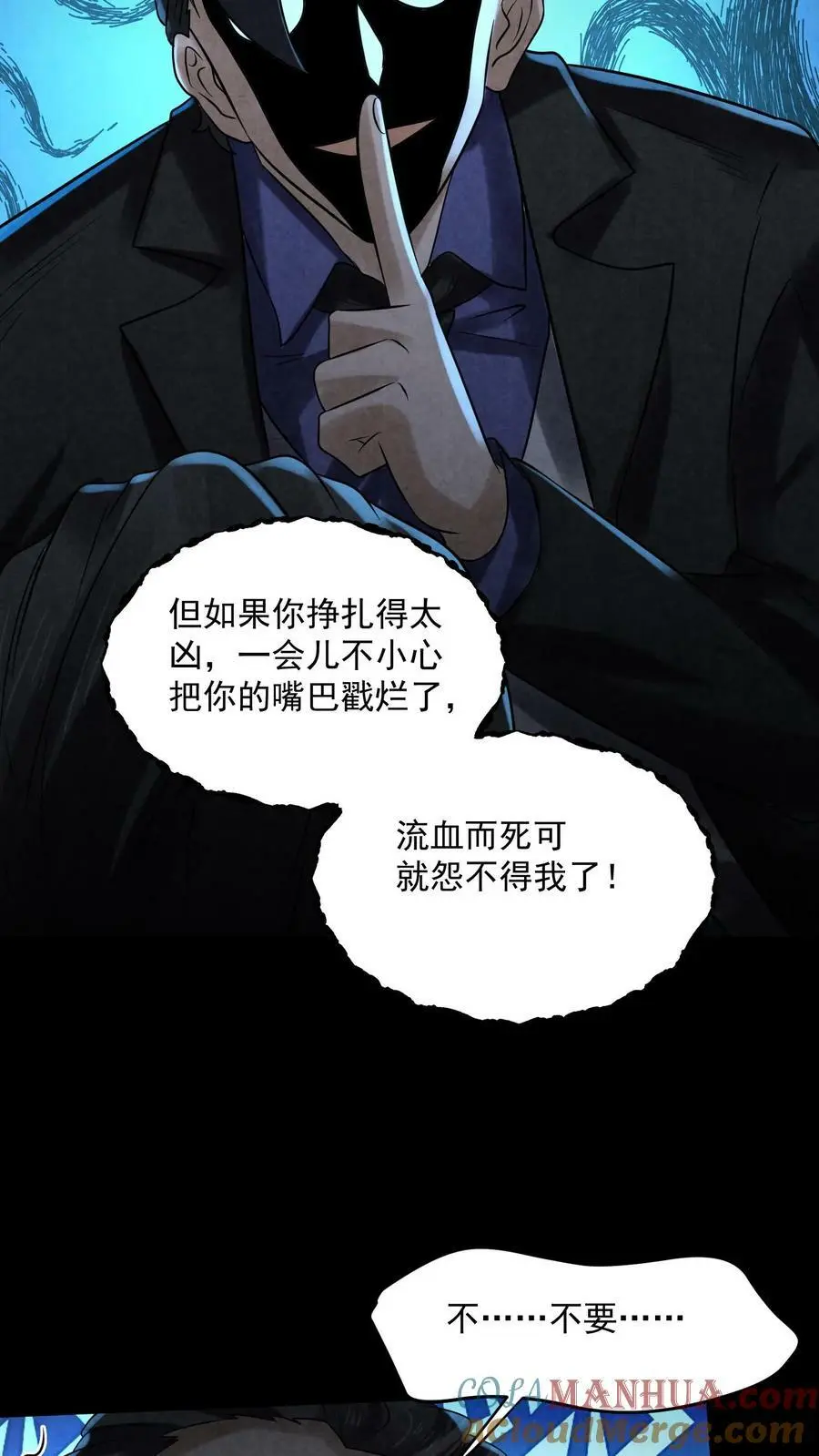 第98话 一个小手术 第5页