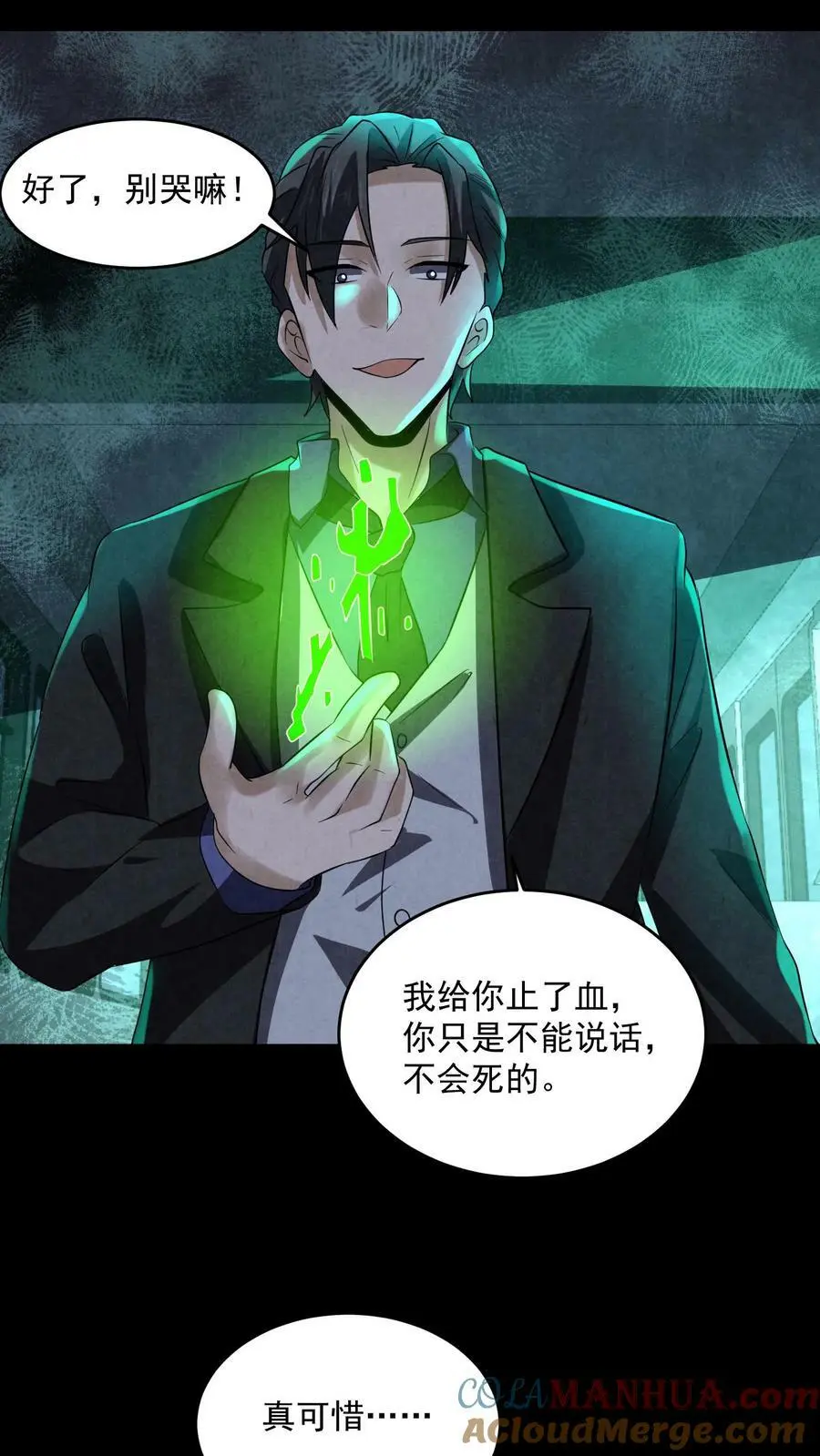 第98话 一个小手术 第13页