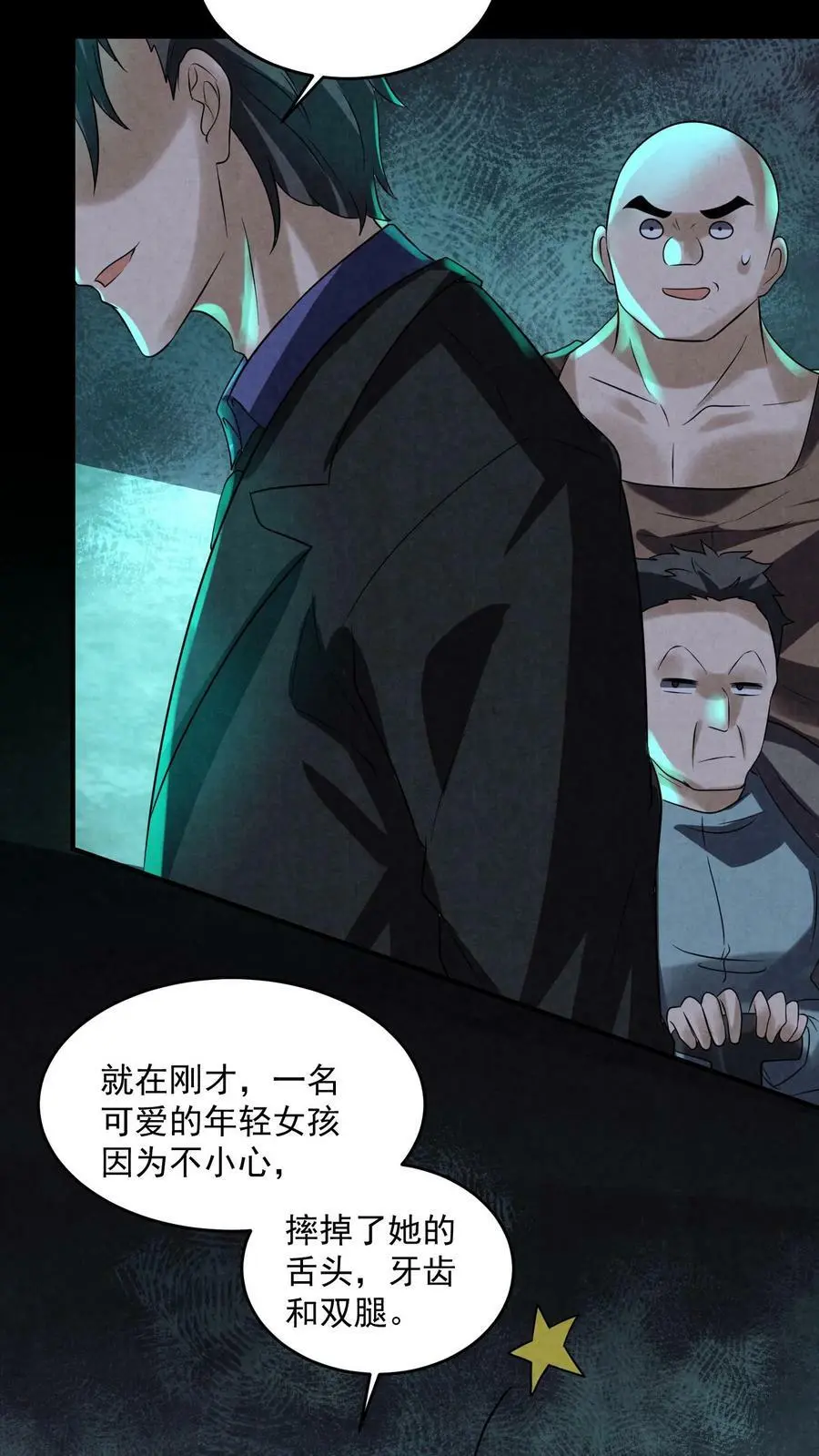 第98话 一个小手术 第14页