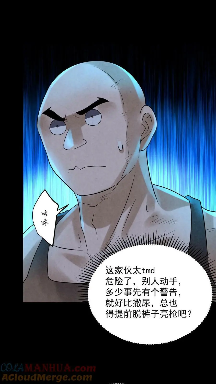 第98话 一个小手术 第17页