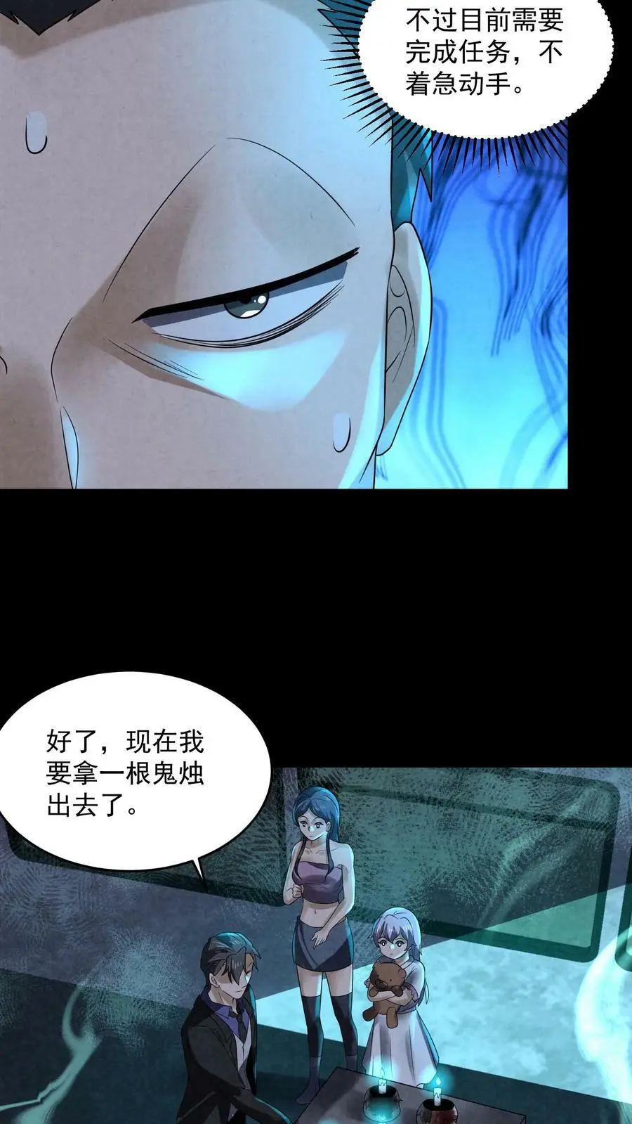 第98话 一个小手术 第20页