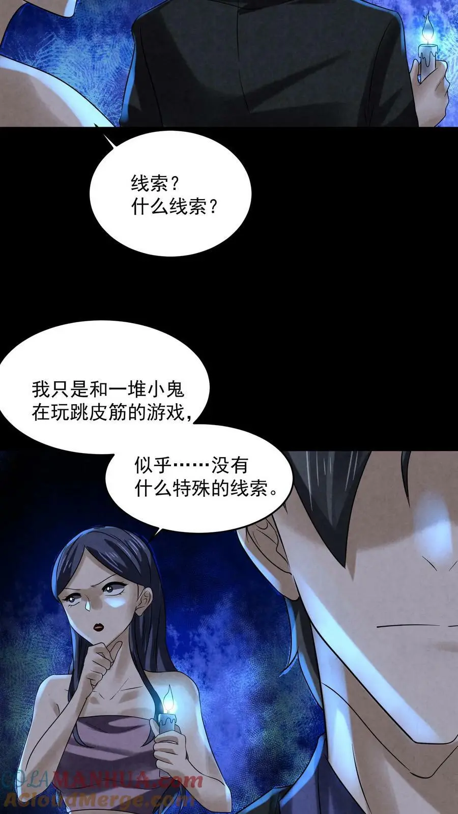 第98话 一个小手术 第31页