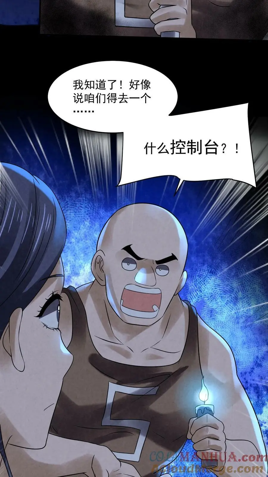 第98话 一个小手术 第33页