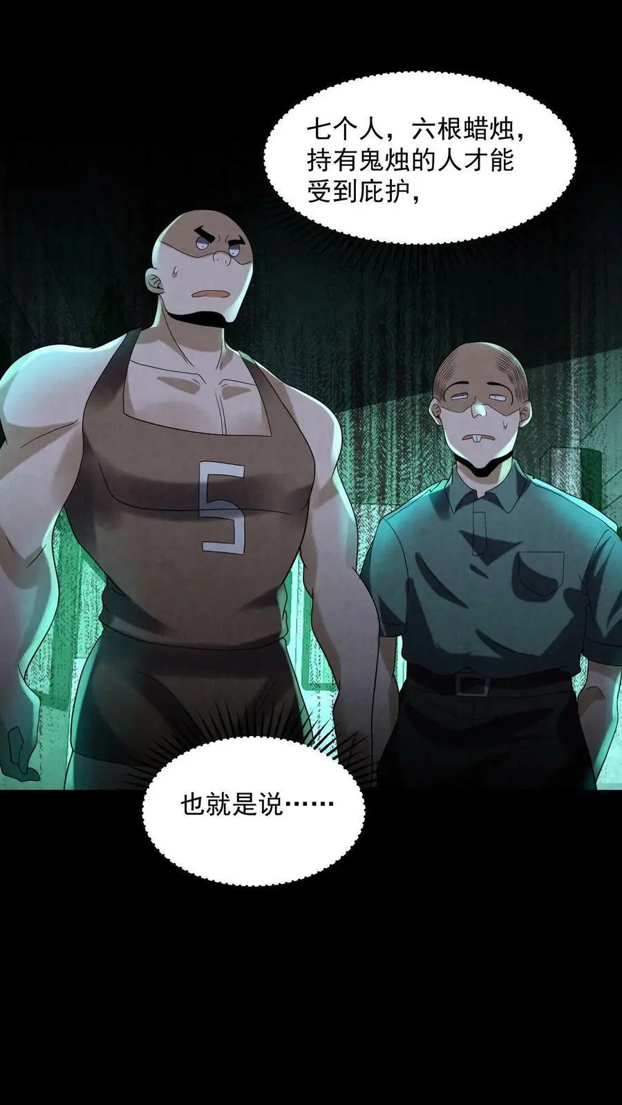 第97话 是个狠人 第2页
