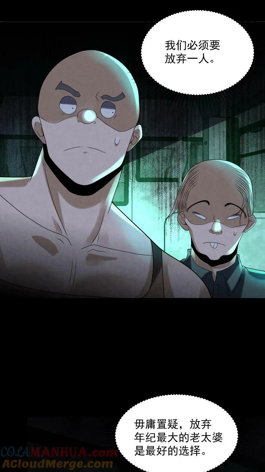 第97话 是个狠人 第3页