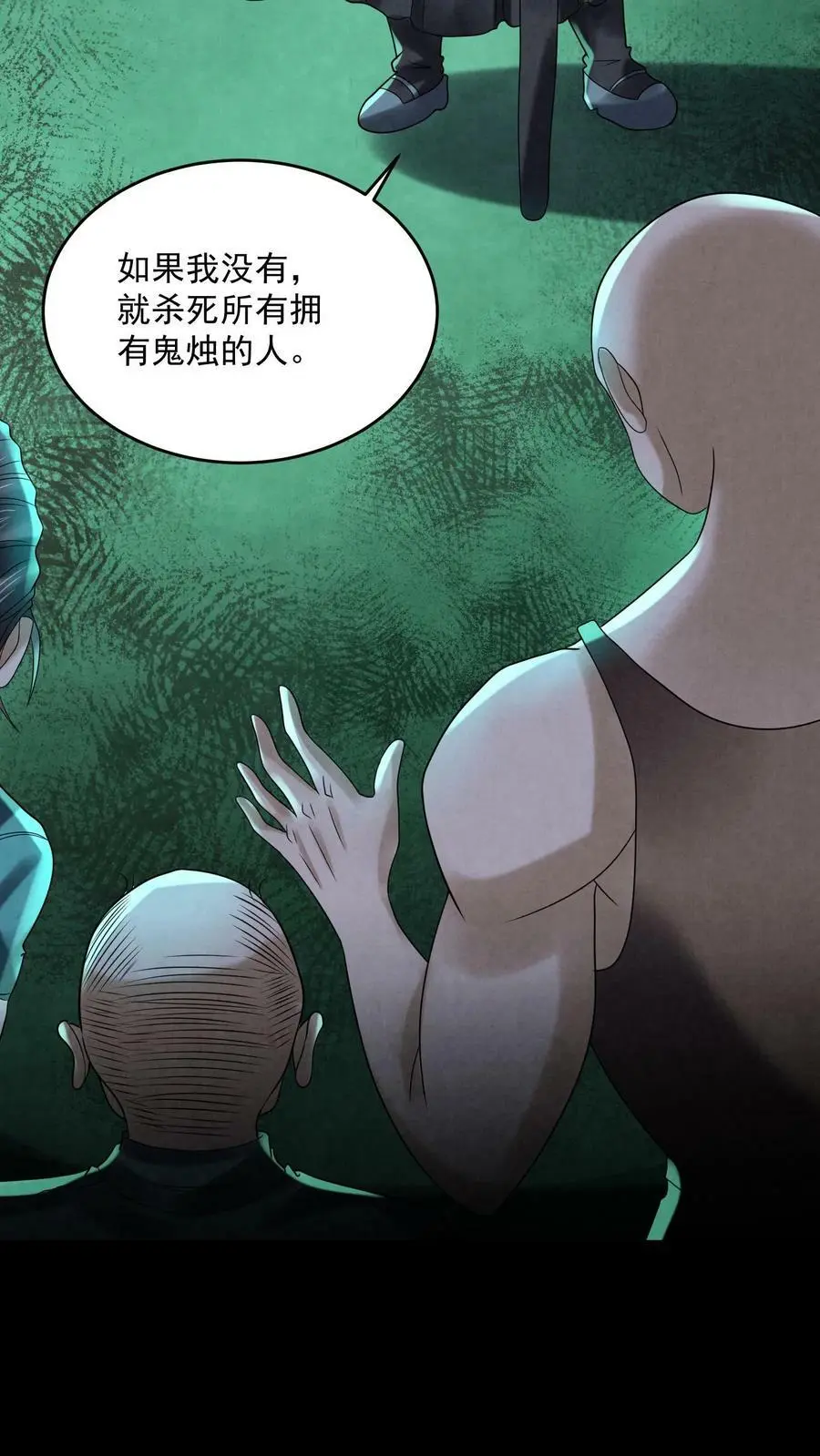 第97话 是个狠人 第8页