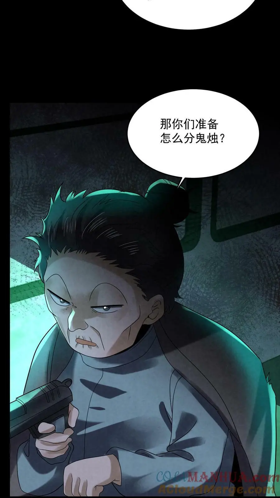 第97话 是个狠人 第11页
