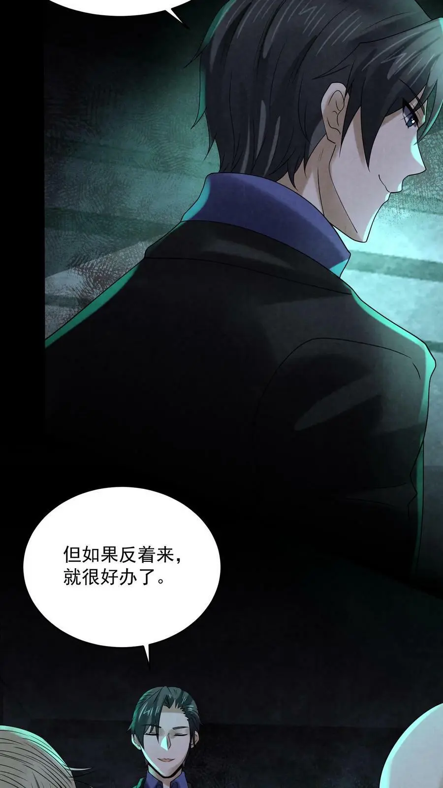 第97话 是个狠人 第14页