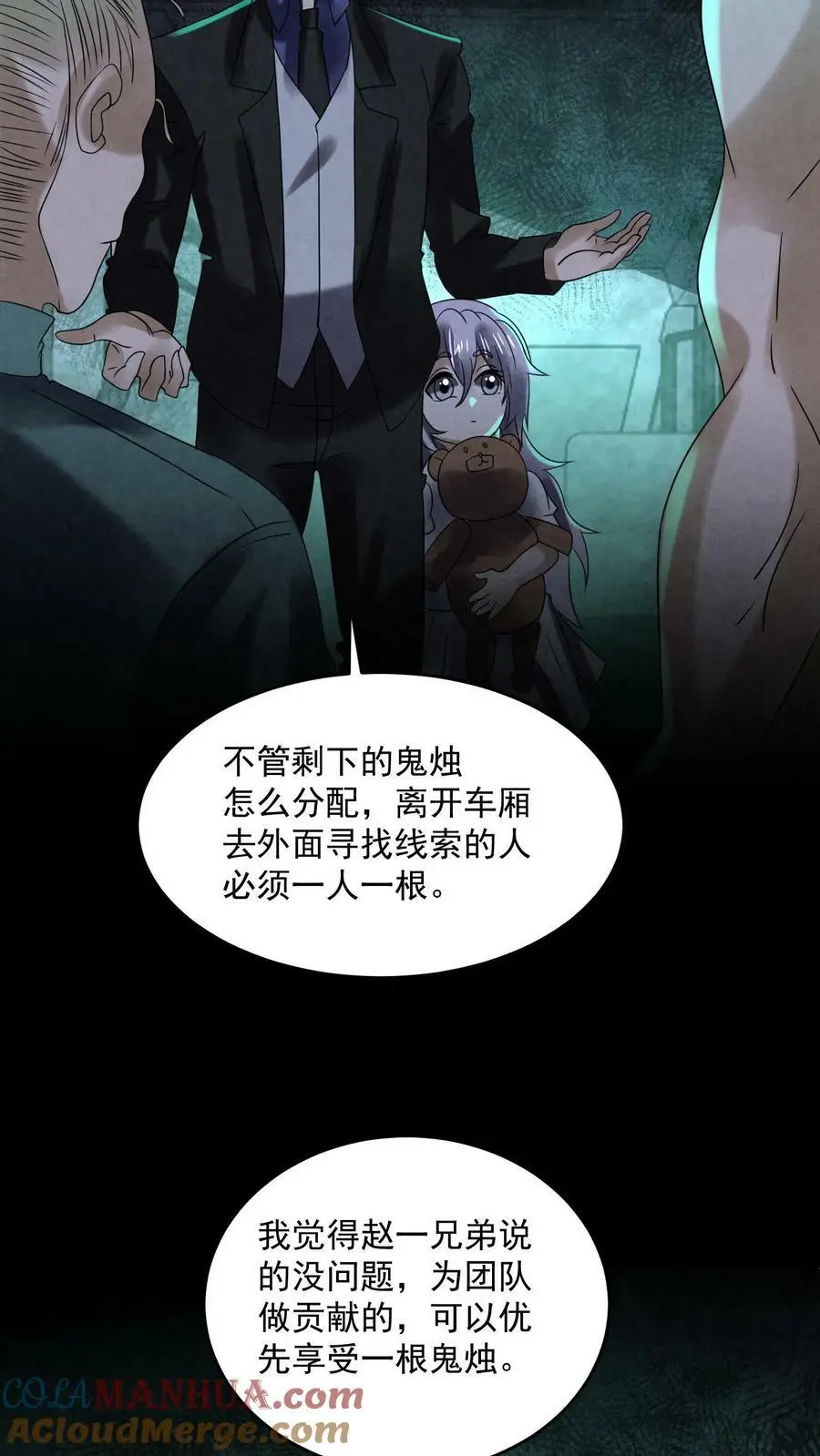 第97话 是个狠人 第15页