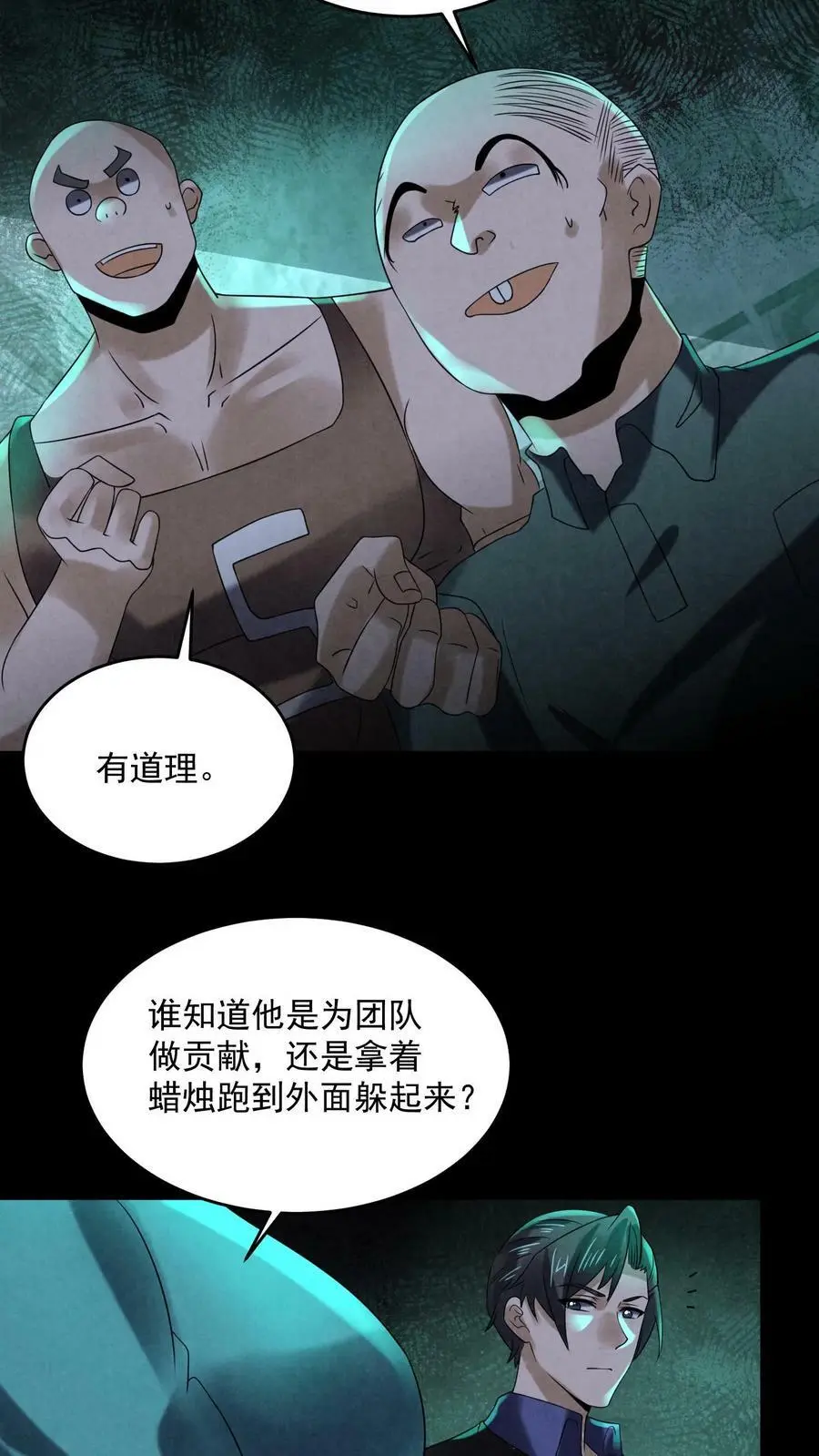 第97话 是个狠人 第16页