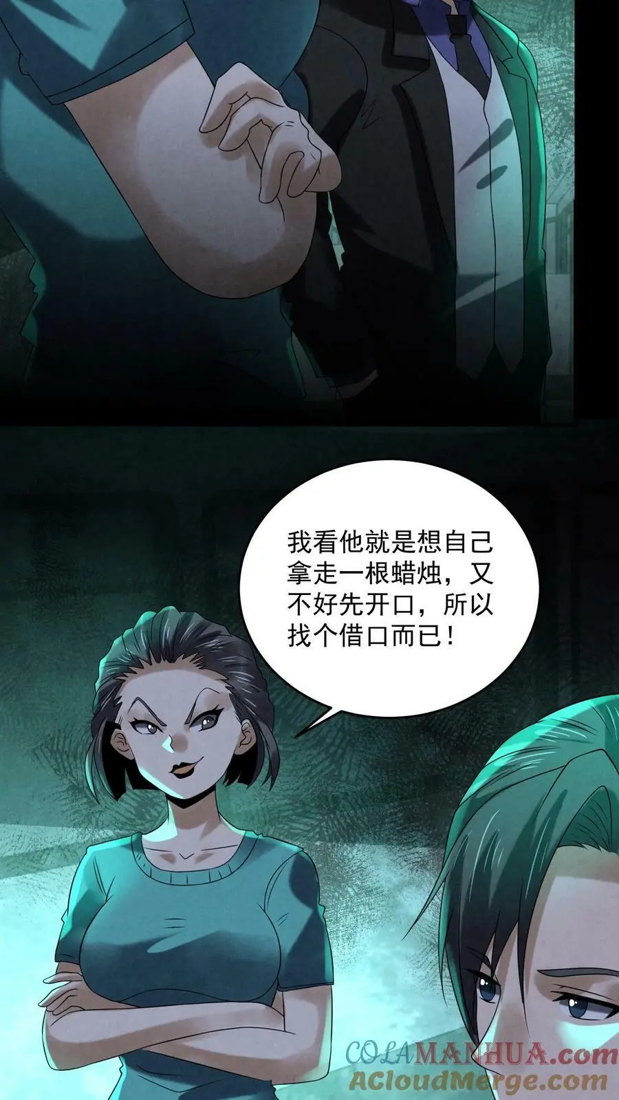 第97话 是个狠人 第17页