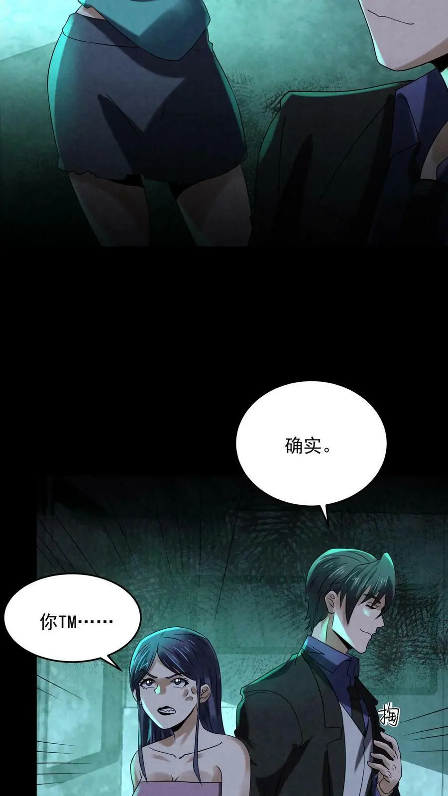 第97话 是个狠人 第18页