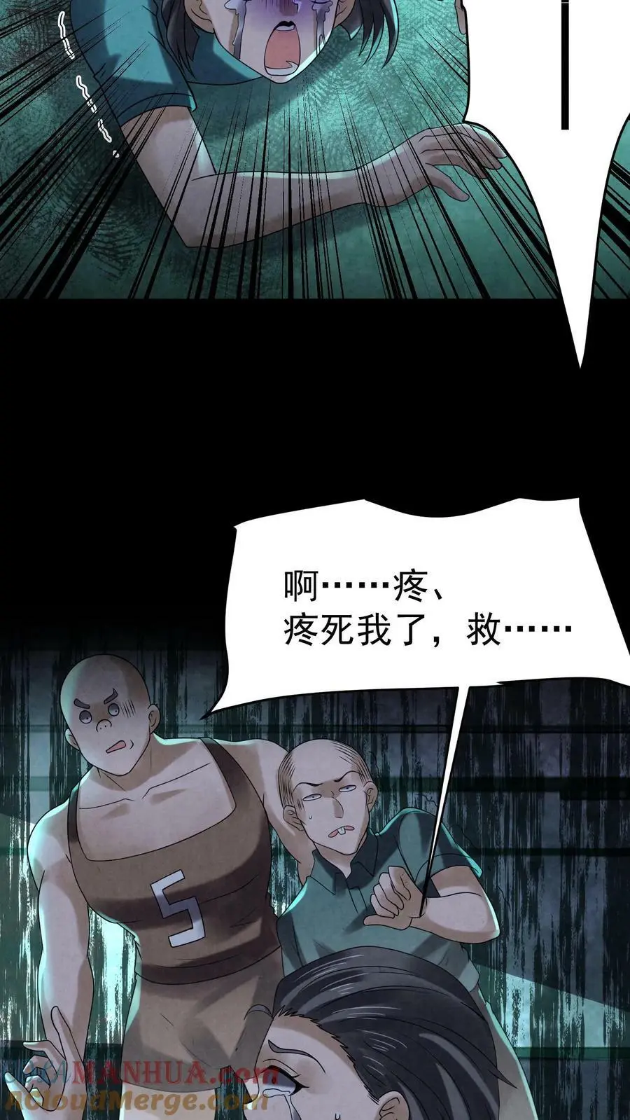 第97话 是个狠人 第23页