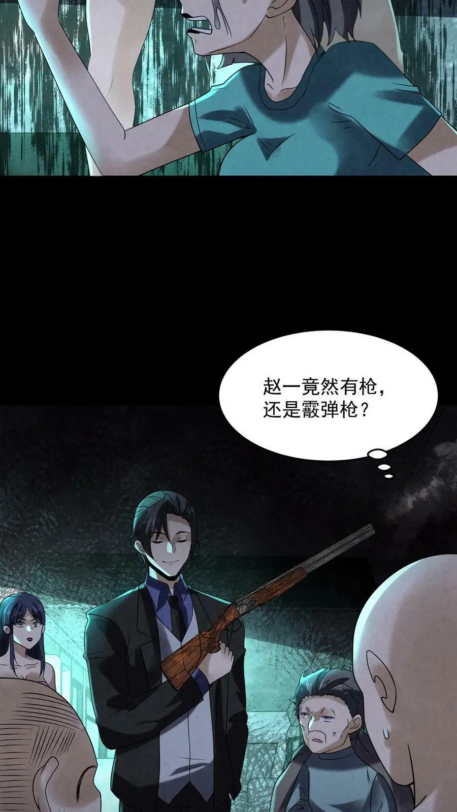 第97话 是个狠人 第24页