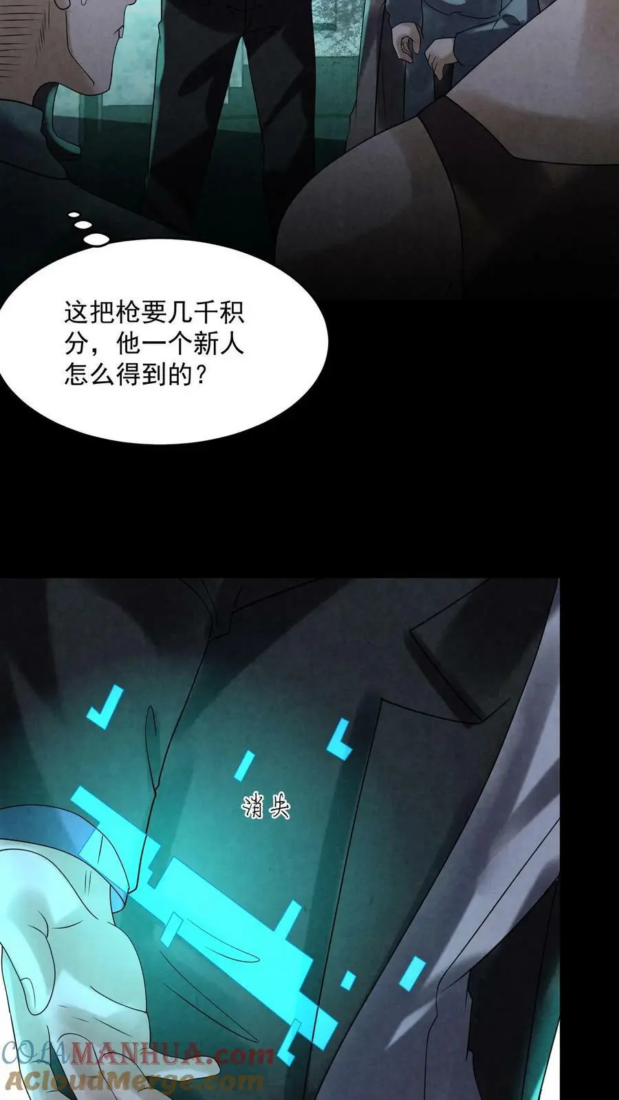 第97话 是个狠人 第25页